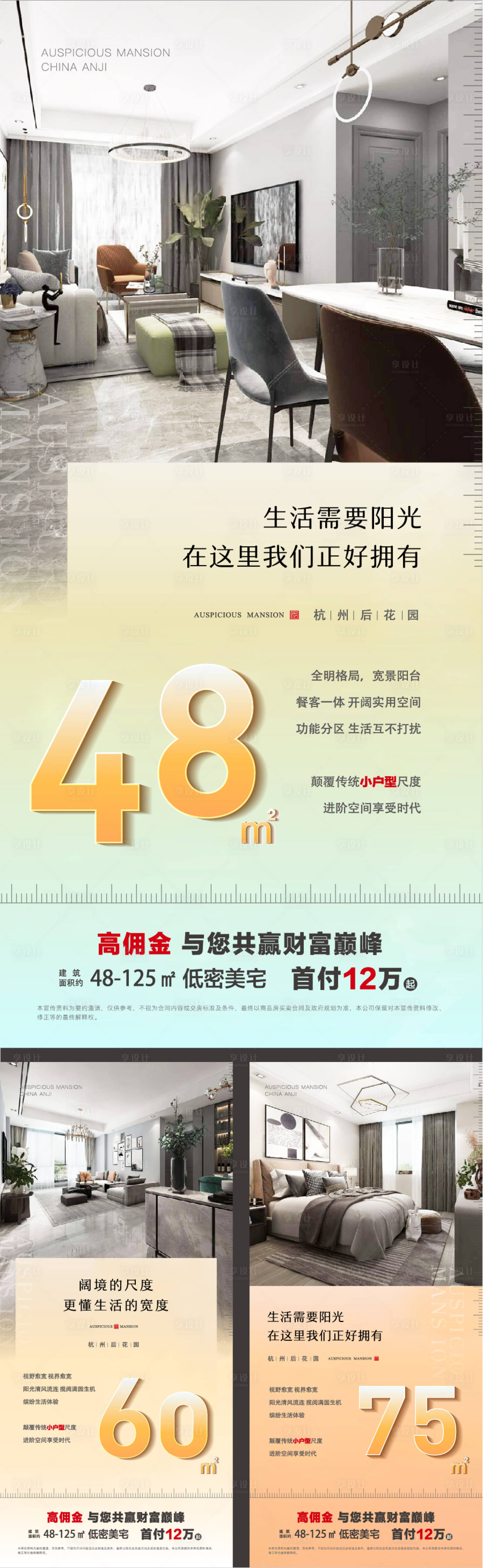 源文件下载【享设计】搜索编号：19070027418195995【地产美宅户型系列海报】
