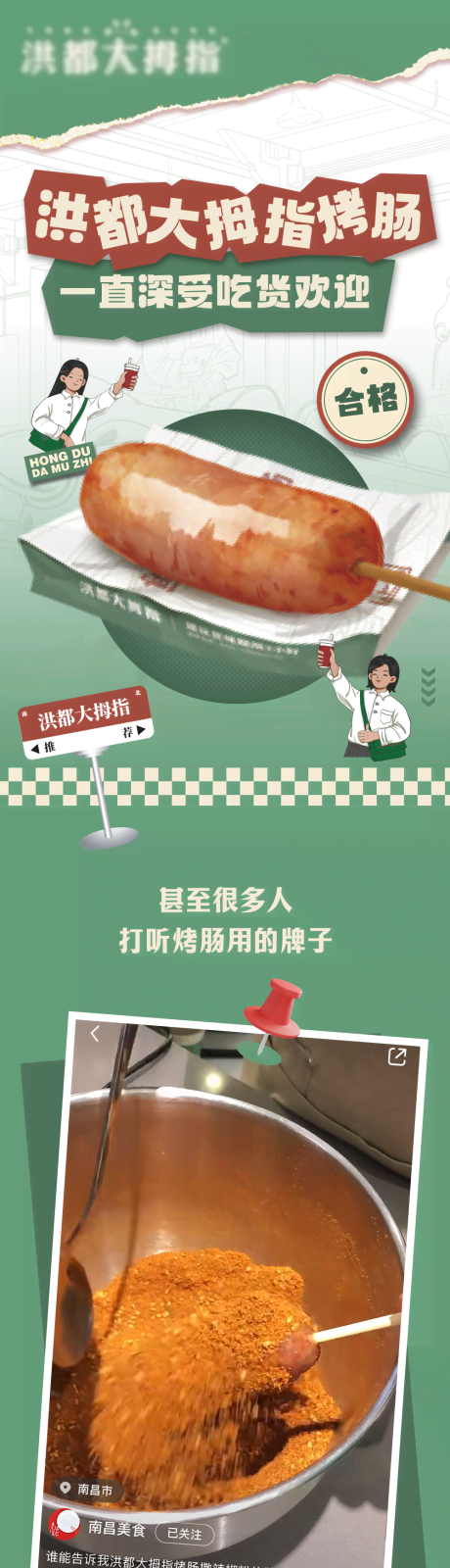 源文件下载【烤肠餐饮活动长图海报】编号：87410027373438702