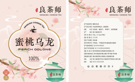 源文件下载【享设计】搜索编号：61120027272703376【蜜桃乌龙茶袋包装】