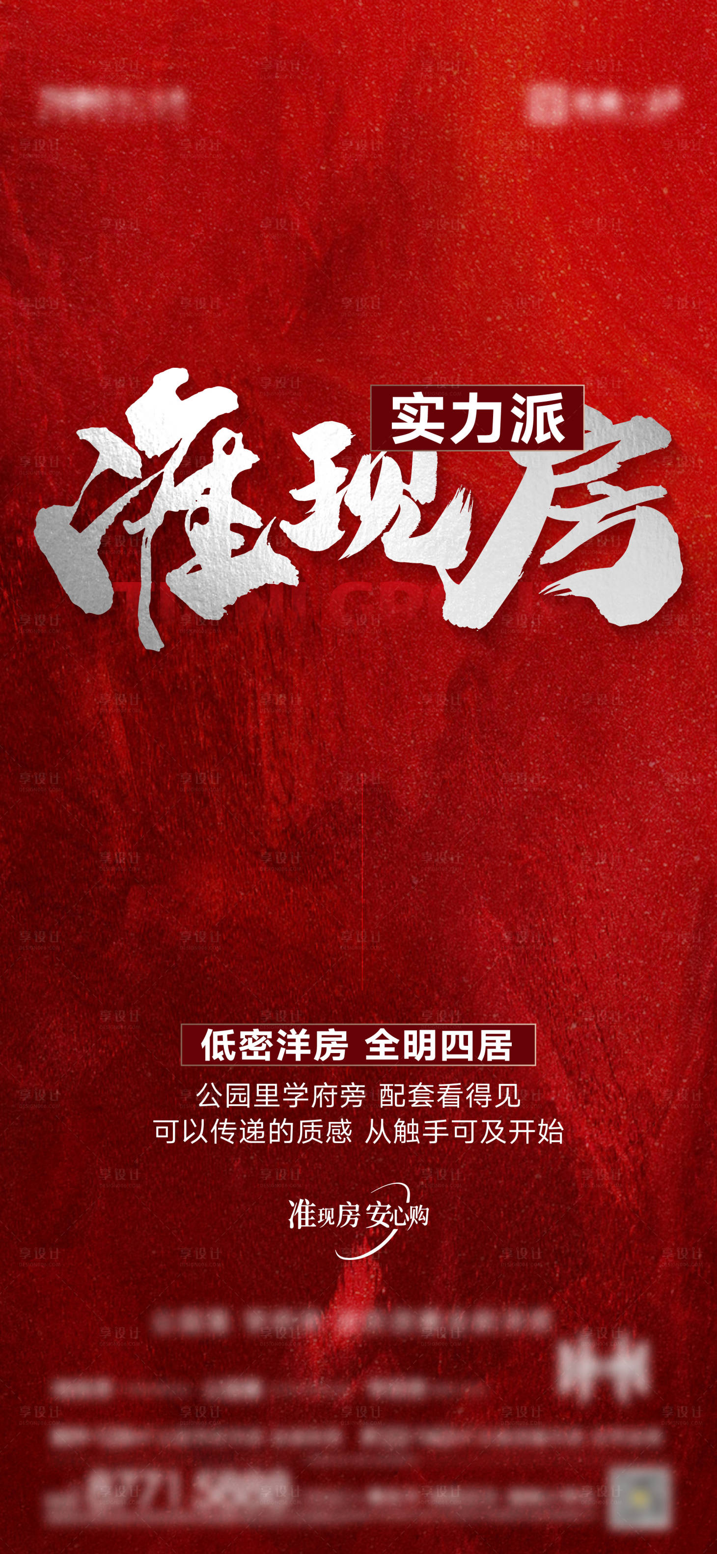 源文件下載【享設計】搜索編號：76850027331096593【紅稿熱銷大字報】