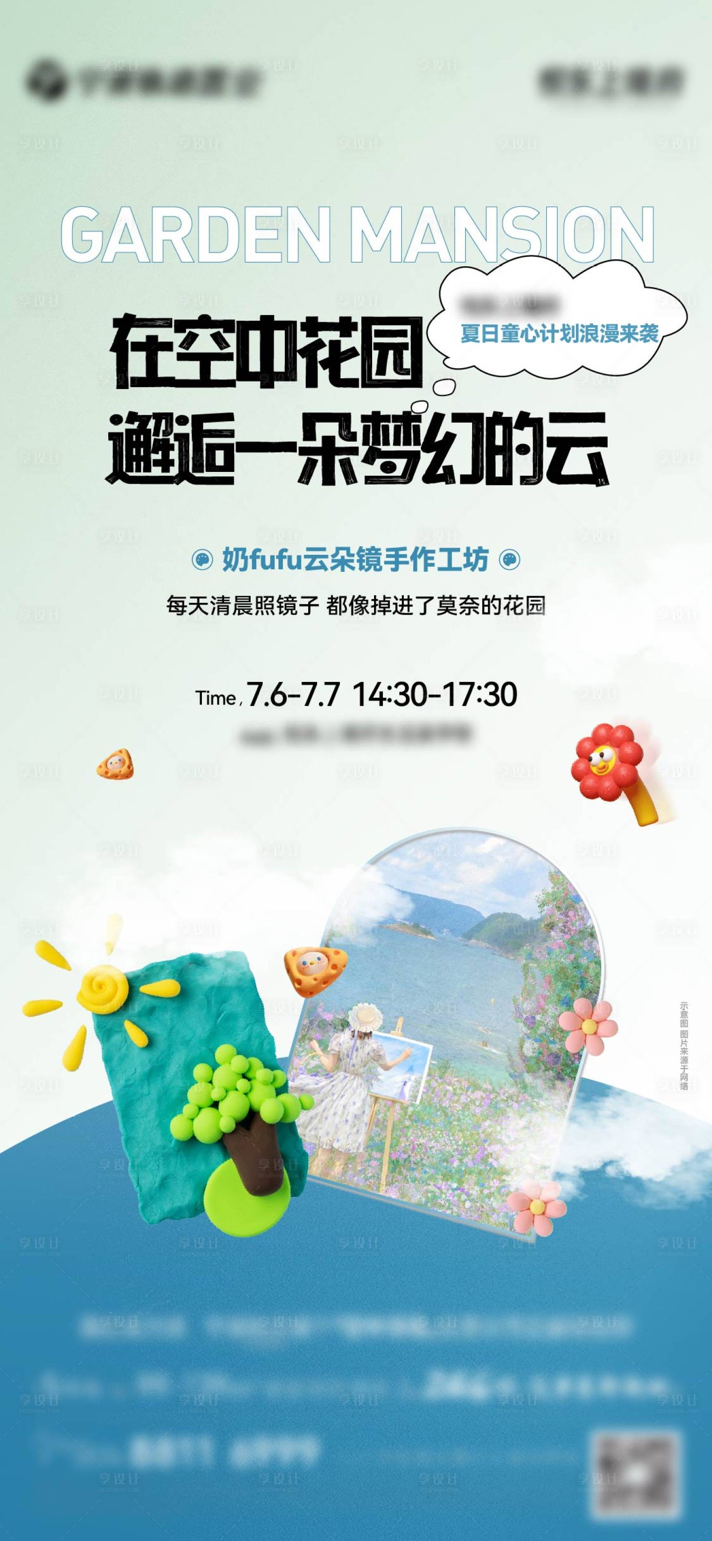 源文件下载【享设计】搜索编号：53260027392142590【地产周末活动黏土】