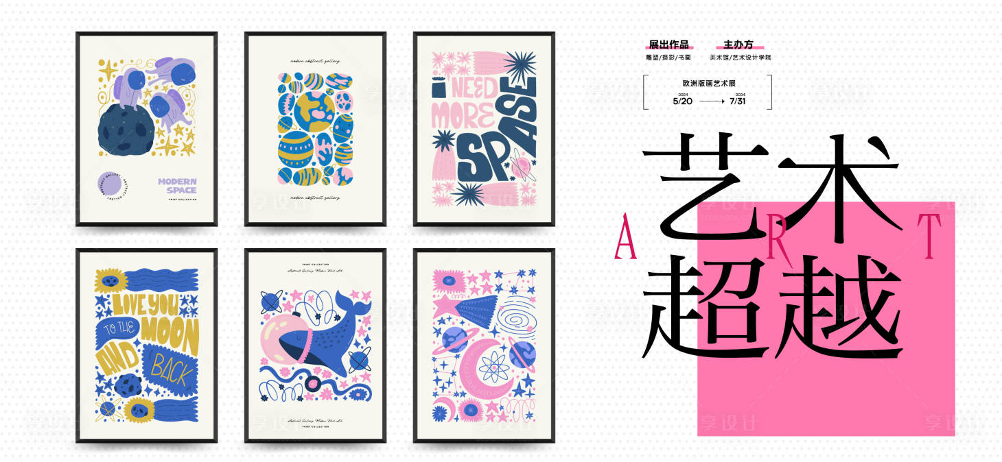 源文件下載【享設(shè)計】搜索編號：11580027130694440【畫展藝術(shù)展背景板】