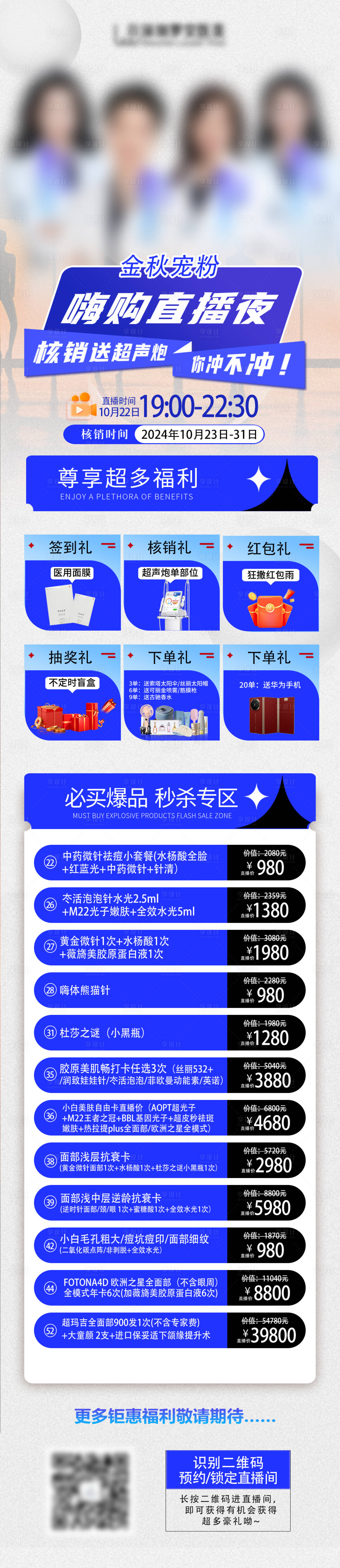 源文件下載【享設計】搜索編號：11310027169052793【醫美直播項目海報】