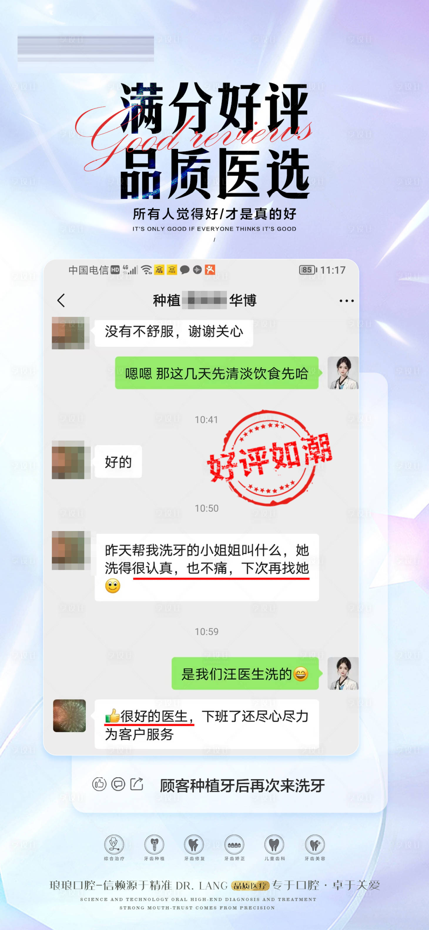 源文件下载【享设计】搜索编号：20180027504912882【口腔洗牙好评】