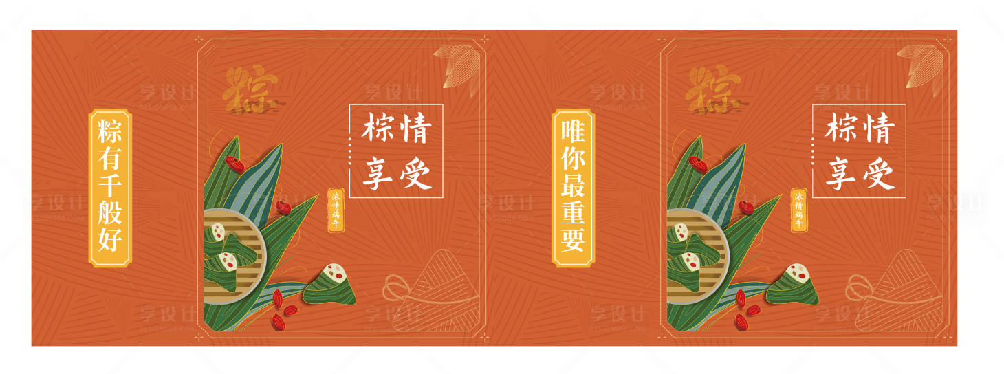 源文件下載【享設計】搜索編號：75400027208392901【粽子包裝設計】