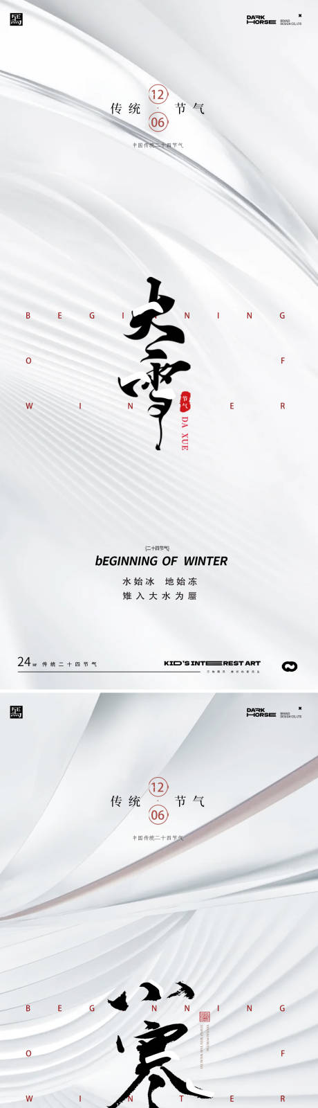 源文件下載【大雪小寒簡約海報】編號：74430027352267037