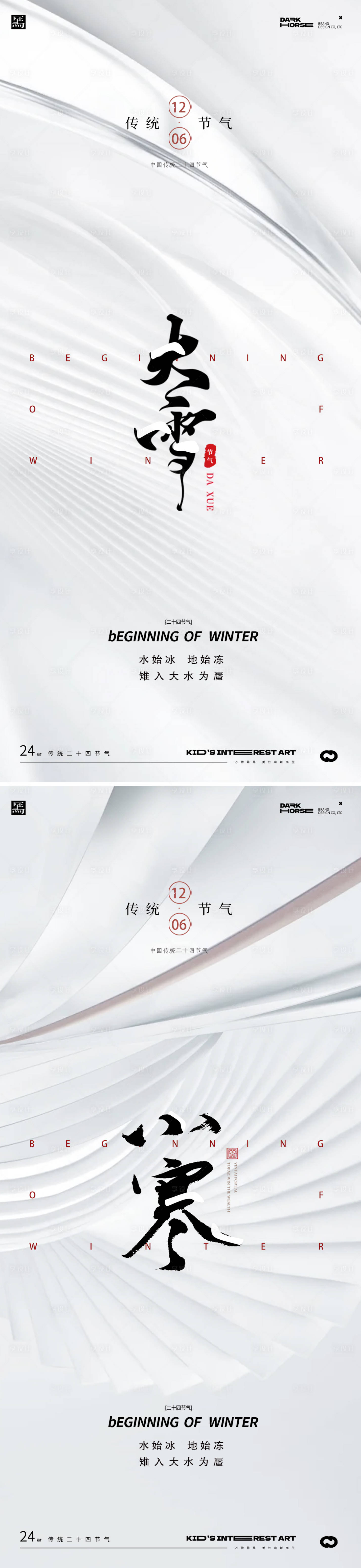 源文件下载【享设计】搜索编号：74430027352267037【大雪小寒简约海报】