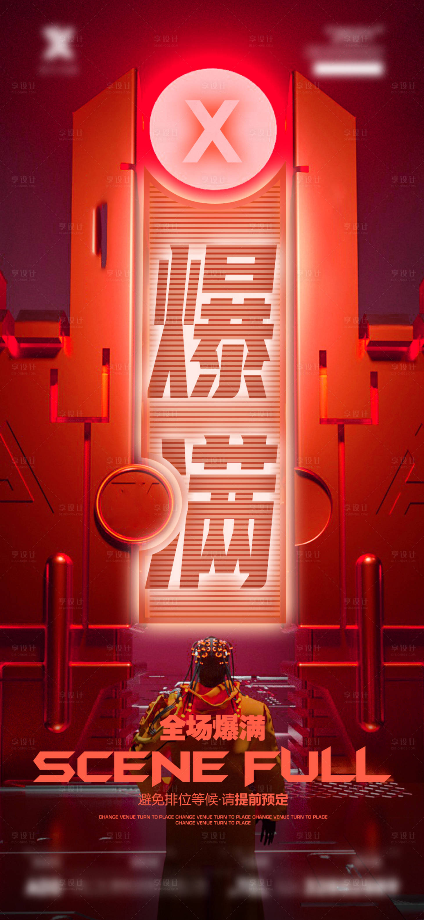 源文件下載【享設計】搜索編號：98670027171198691【酒吧夜店爆滿海報】