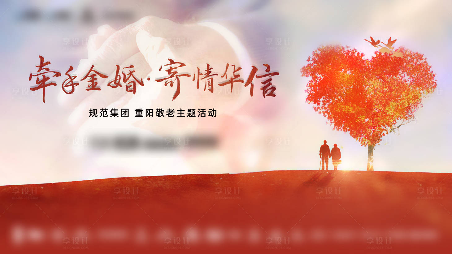 源文件下載【享設計】搜索編號：47460027549997896【金婚活動】