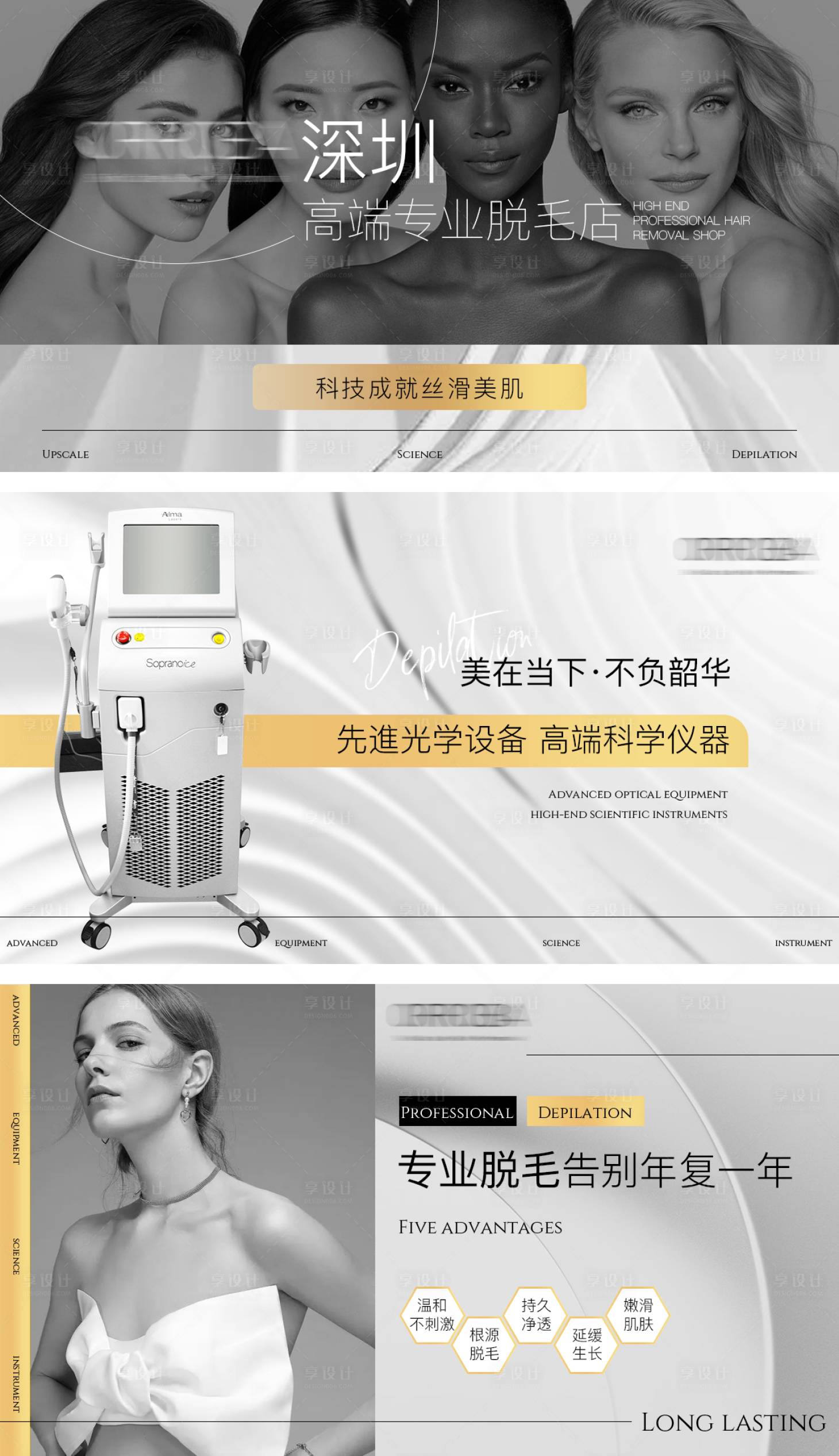 源文件下载【享设计】搜索编号：23460027147378083【高端脱毛轮播图】