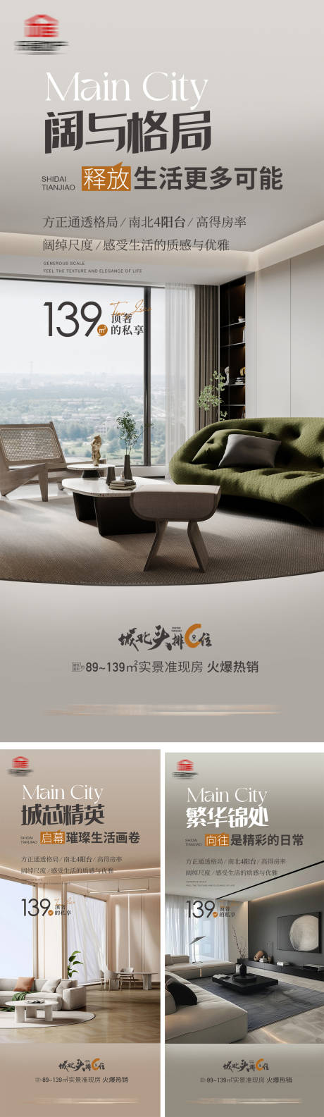 源文件下載【地產戶型系列海報】編號：73390027218221460