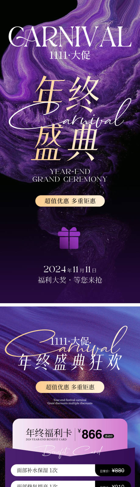源文件下載【享設計】搜索編號：44530027079454305【年終盛典狂歡】
