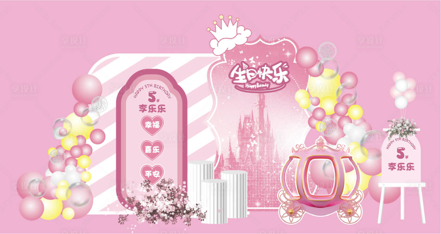 源文件下载【生日美陈】编号：31260027322061889
