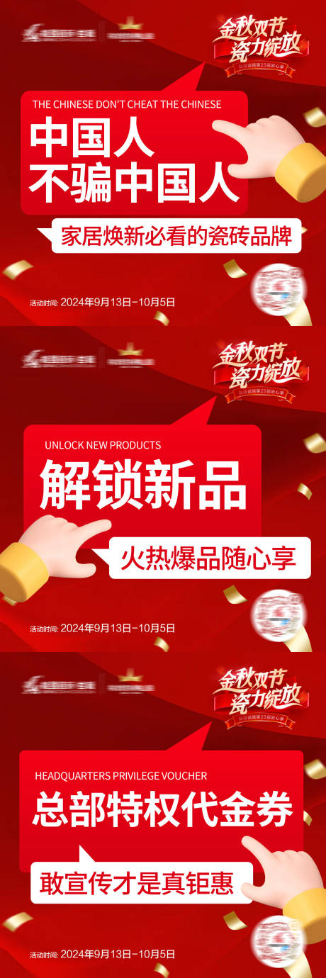 源文件下载【红色金秋促销造势活动系列海报展板】编号：31610027277004488