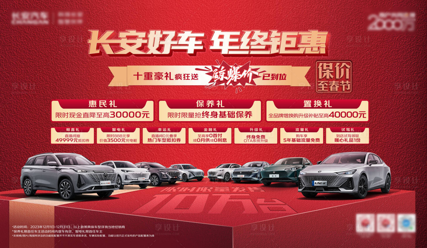 源文件下載【年底購車節(jié)主畫面】編號：89190027557581288