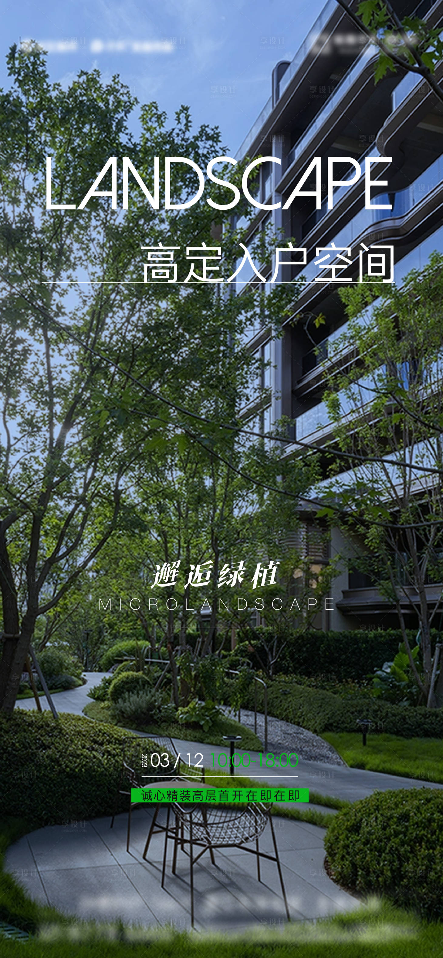 源文件下载【享设计】搜索编号：98950027262257062【小区价值单图】