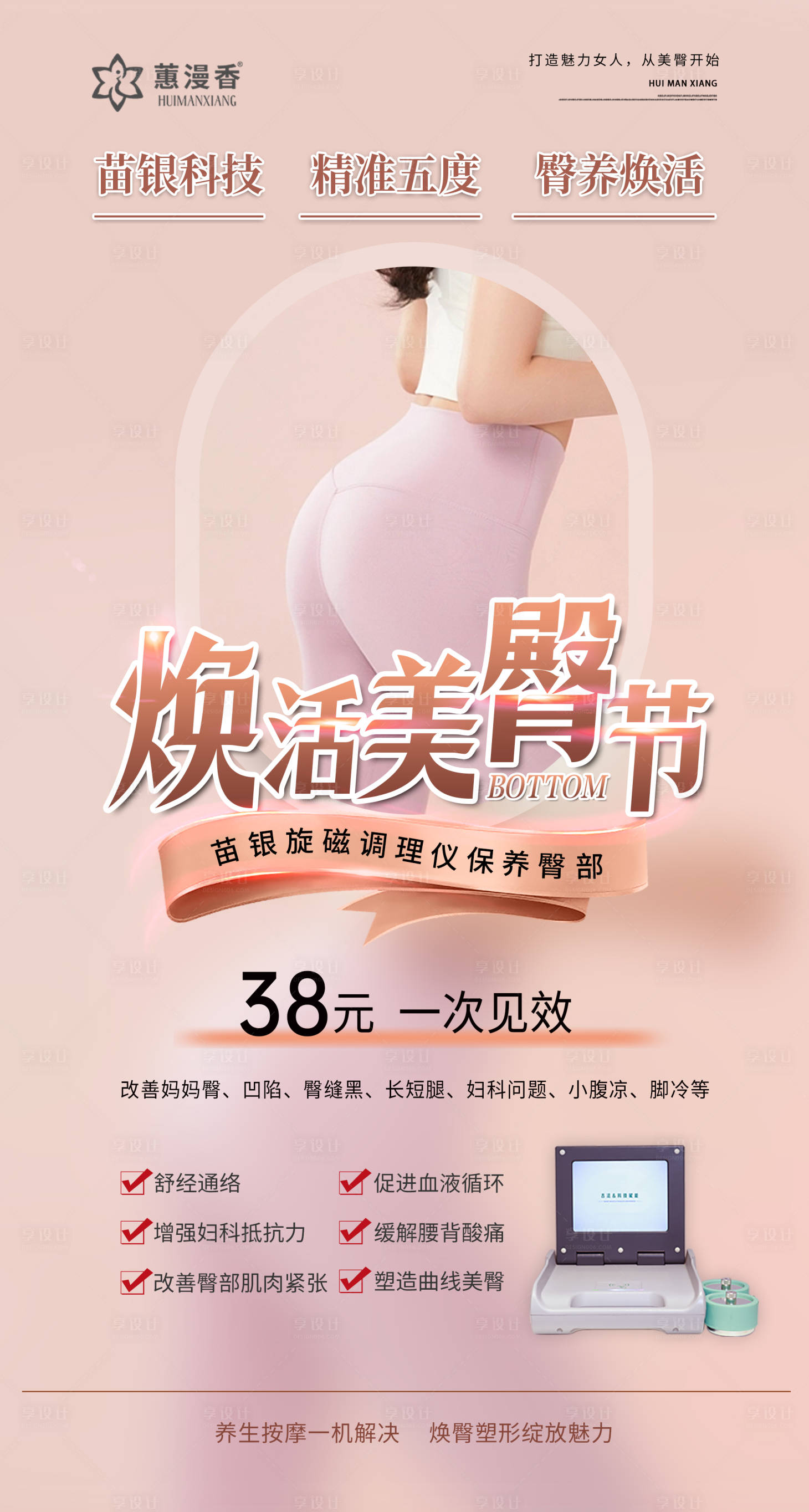 源文件下载【享设计】搜索编号：49720027550344786【医美美臀海报】