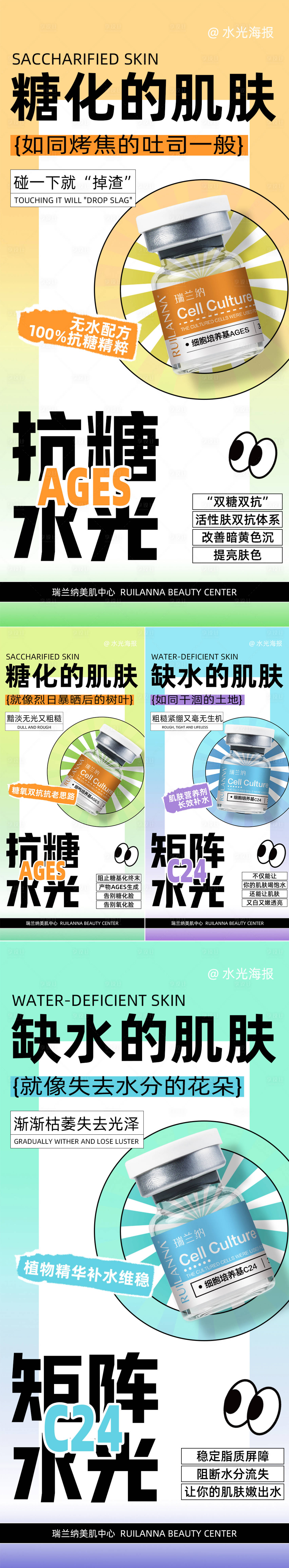 源文件下载【医美水光创意系列产品海报】编号：32560027492483615