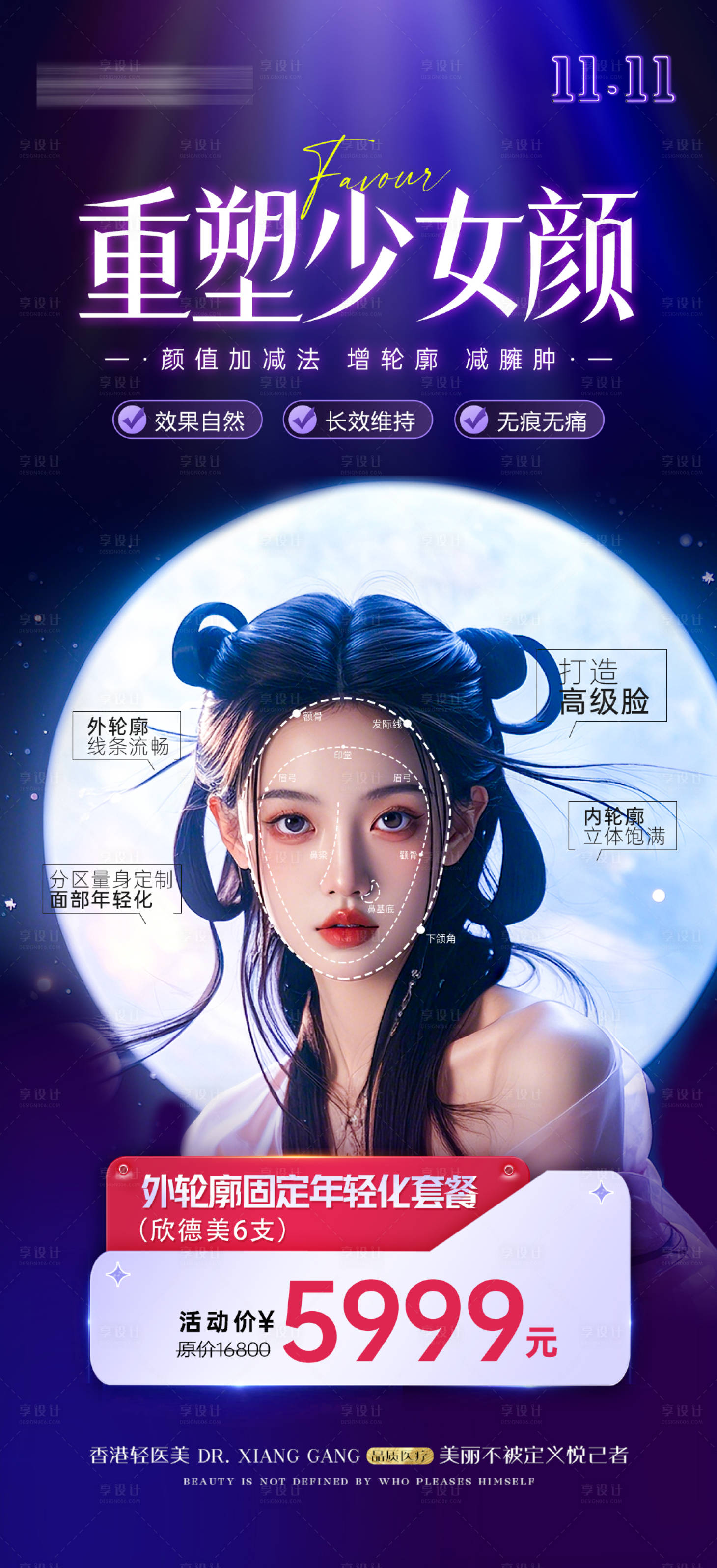 源文件下載【輪廓固定抗衰】編號：24500027211328897
