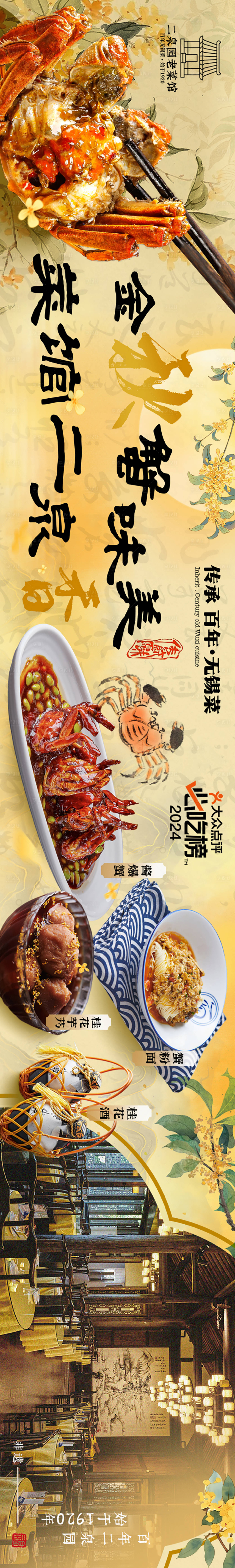 源文件下載【享設計】搜索編號：55070027314579440【國風中餐秋季螃蟹大眾點評五連圖】
