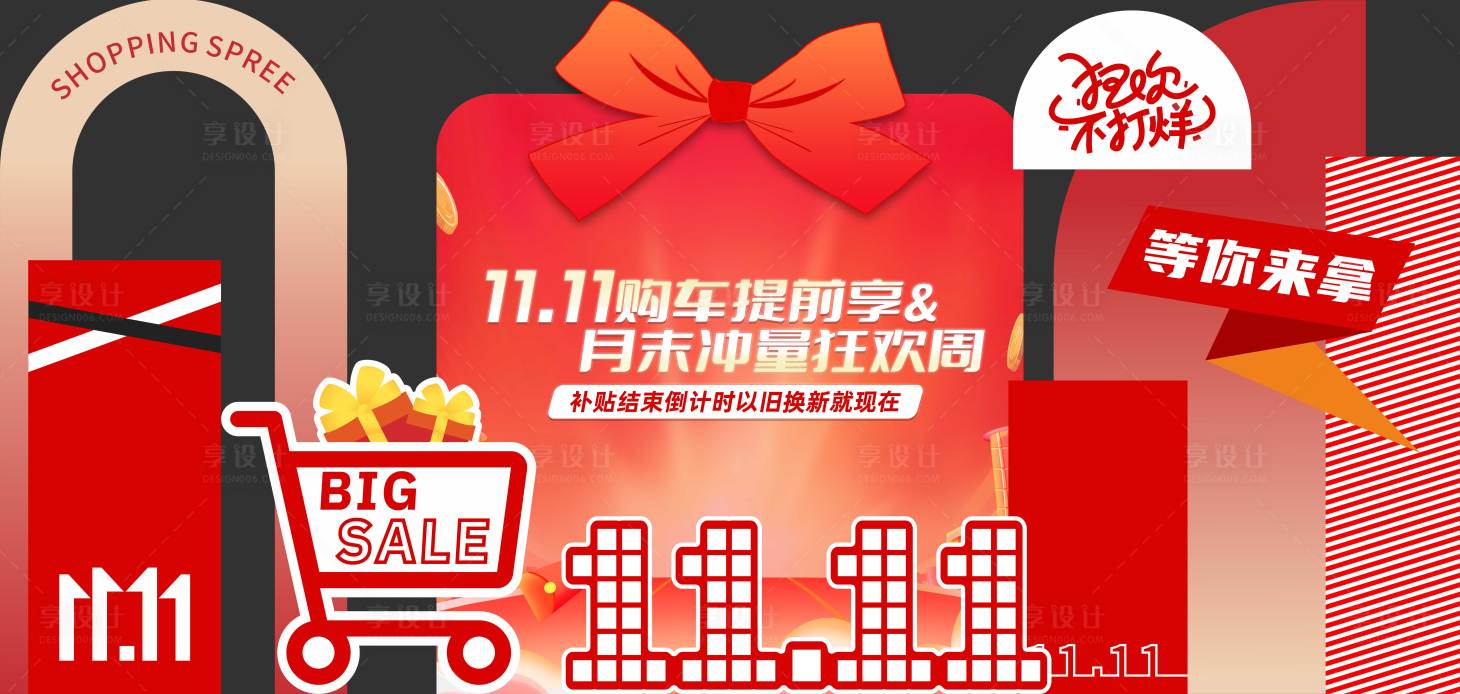 源文件下載【享設計】搜索編號：25310027068974810【雙11美陳】