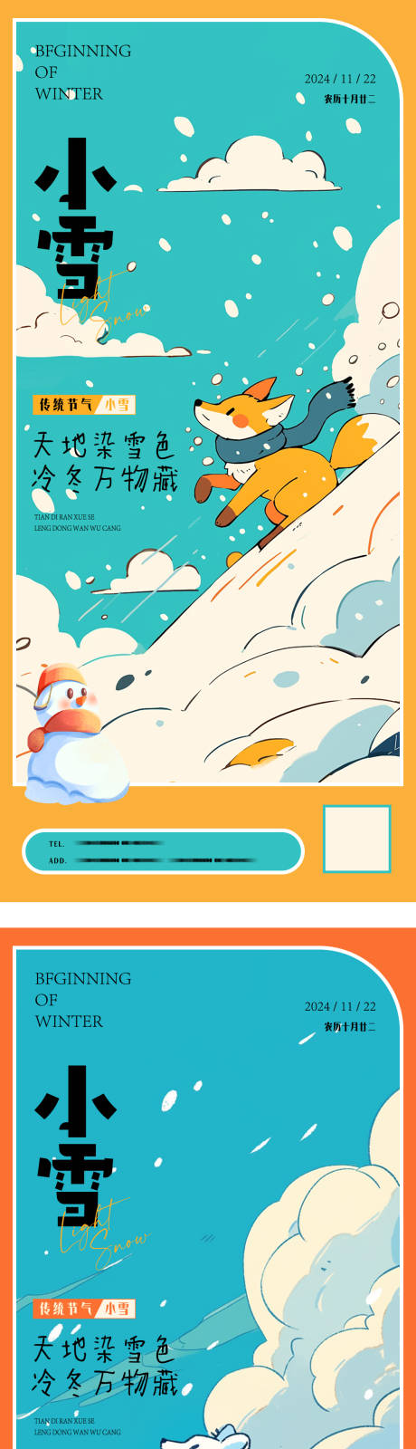 源文件下载【小雪海报】编号：17360027180114616