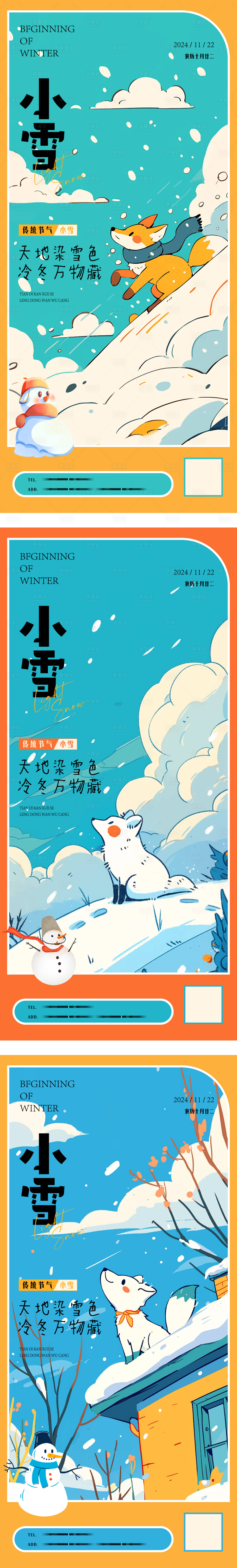 源文件下载【享设计】搜索编号：17360027180114616【小雪海报】