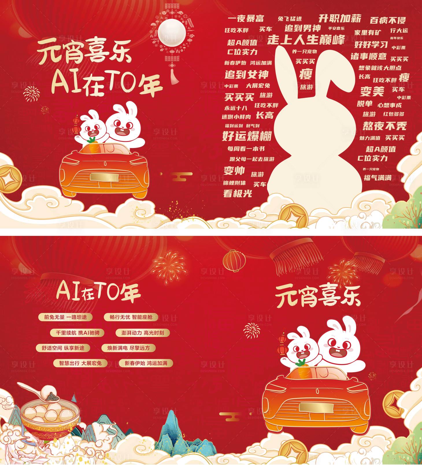 源文件下載【享設(shè)計(jì)】搜索編號(hào)：99370027207518872【元宵節(jié)網(wǎng)紅許愿打卡墻】