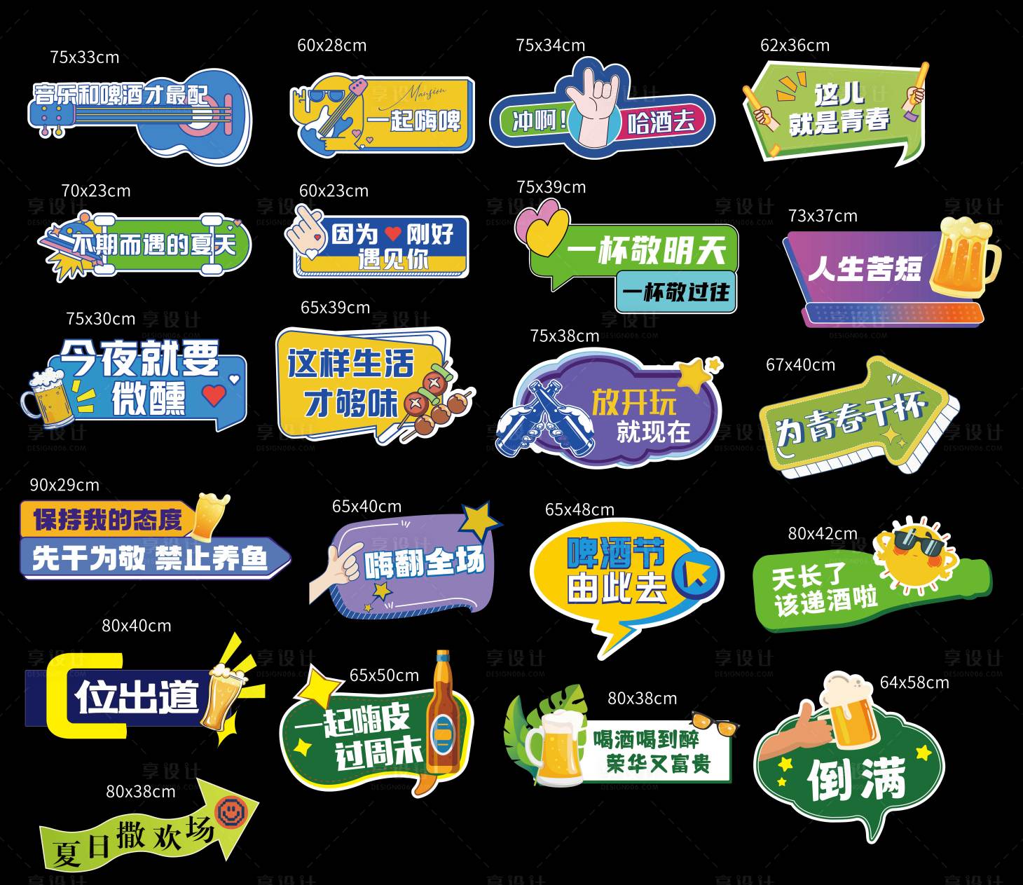 源文件下载【享设计】搜索编号：94380027339515122【啤酒节宣传活动手举牌】