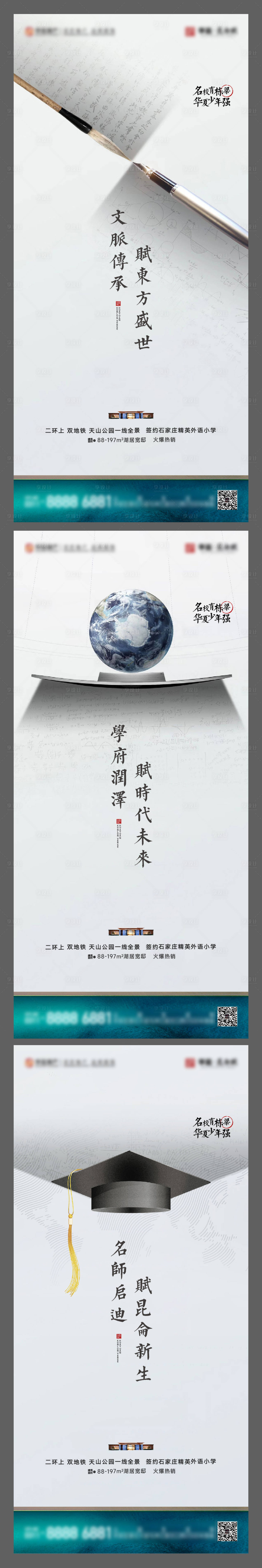源文件下載【享設計】搜索編號：24580027151183549【房地產教育學府價值點海報】