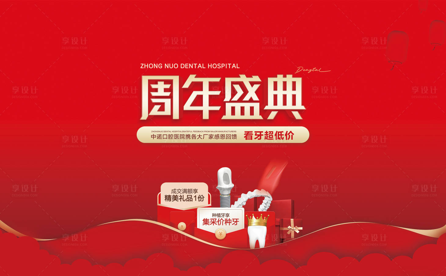 源文件下载【享设计】搜索编号：88230027274803318【口腔周年庆活动背景板】