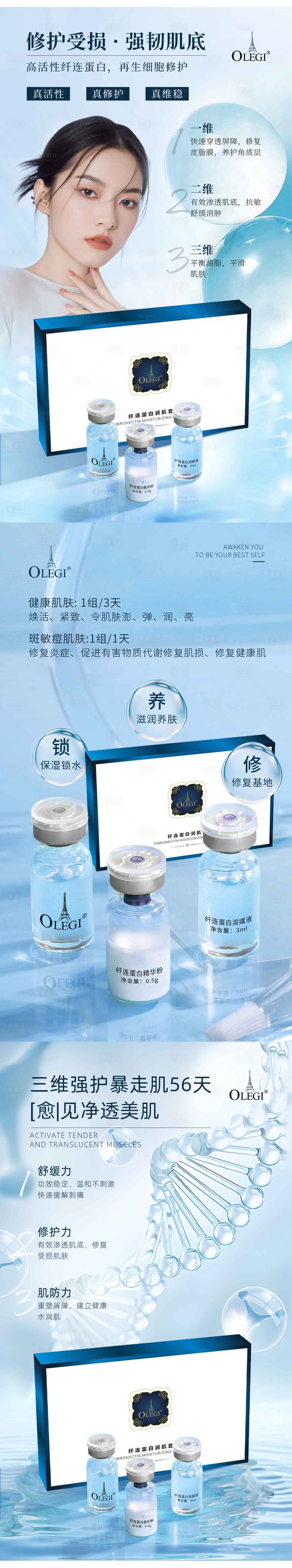 源文件下载【护肤品海报】编号：43780027387403494