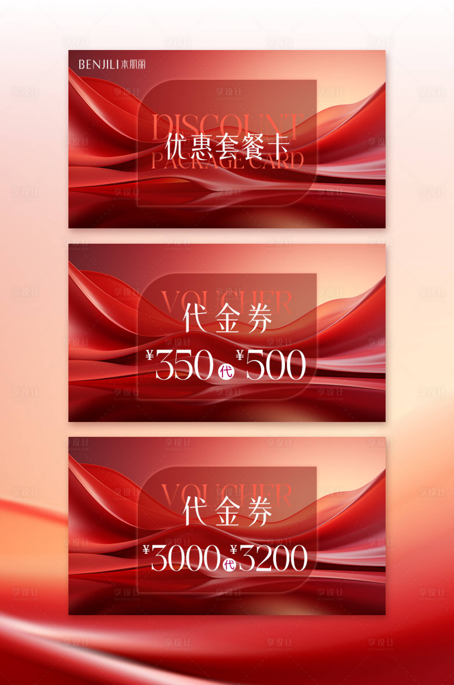 源文件下载【享设计】搜索编号：11770027258662071【美团代金券（TIF用PS打开）】