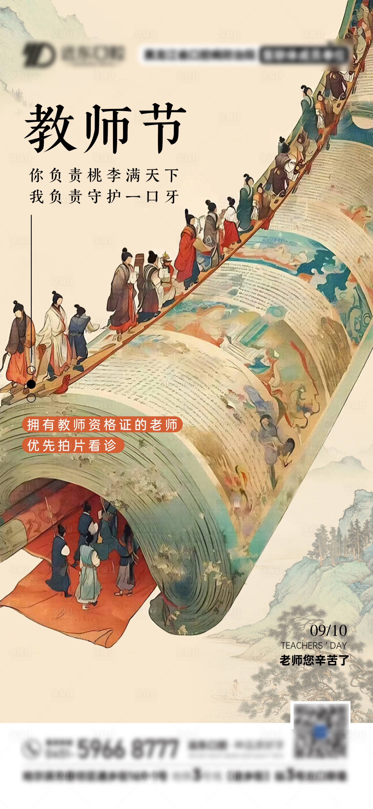 源文件下载【教师节】编号：82860027324478726