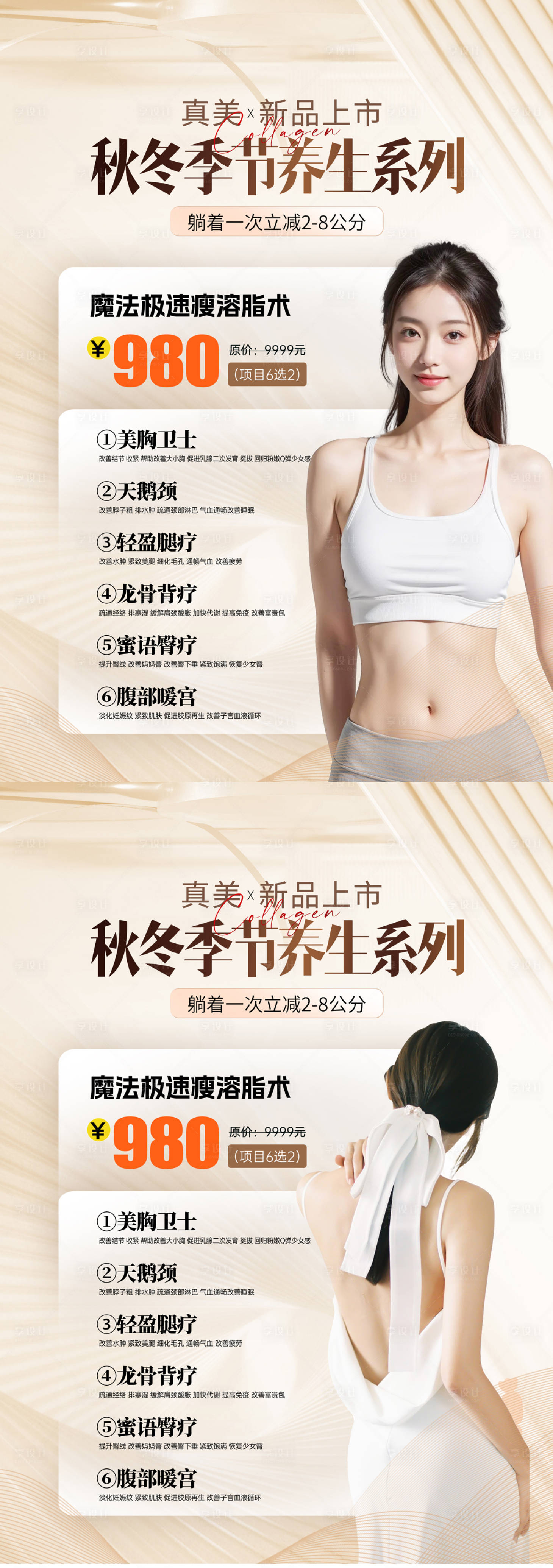 源文件下載【享設計】搜索編號：68940027327578354【秋季瘦身展板卡項】