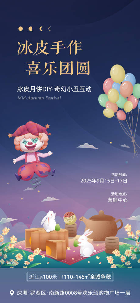 源文件下载【中秋小丑活动单图】编号：69380027223975245