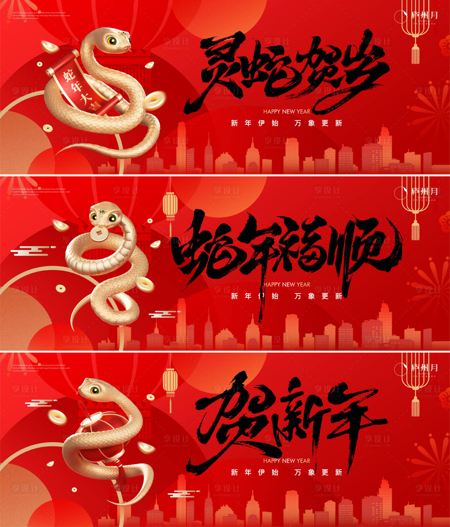 源文件下载【享设计】搜索编号：41670027330474862【2025蛇年新年主画面】