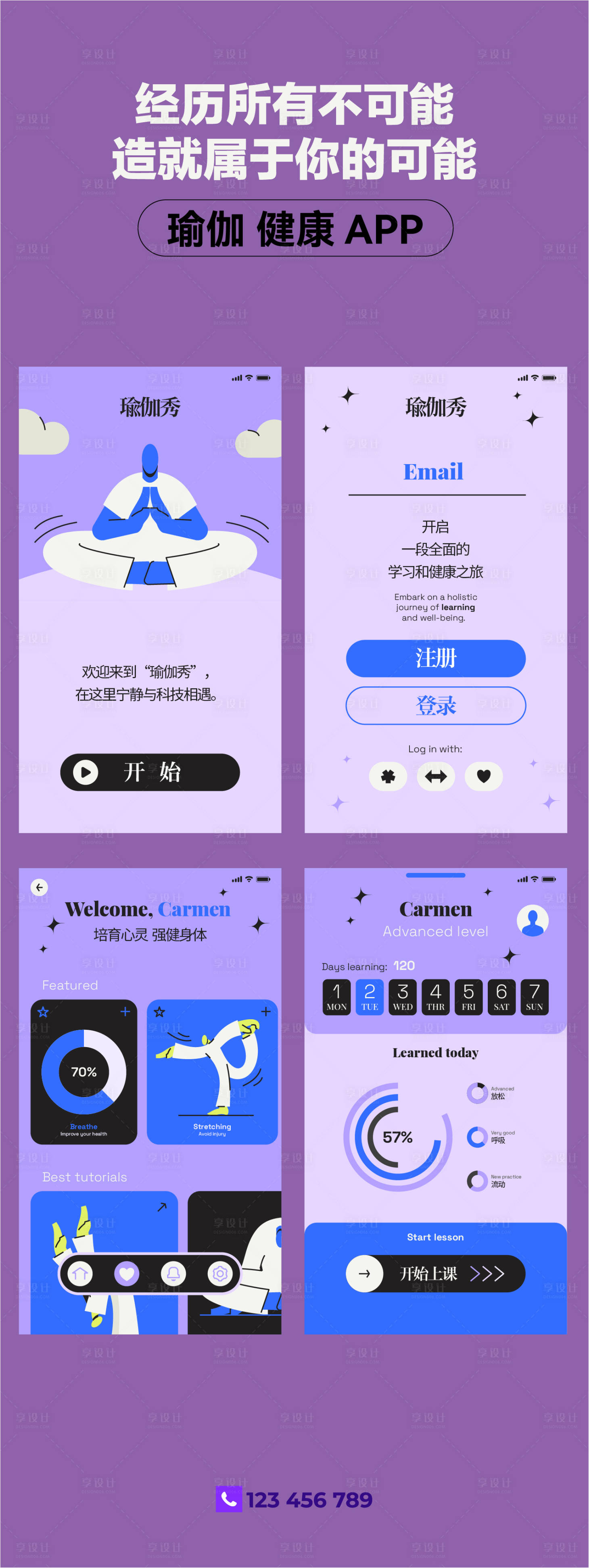 源文件下载【享设计】搜索编号：82940027275212966【瑜伽健身app设计】