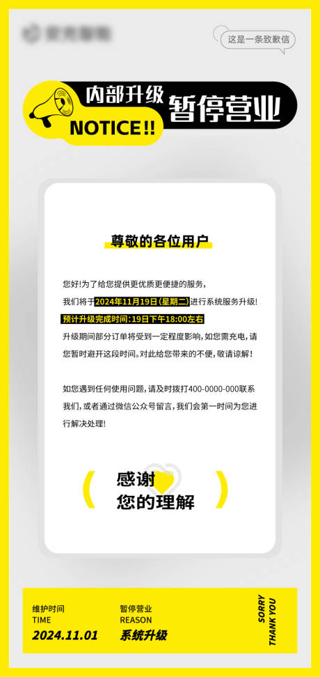 系统升级通知