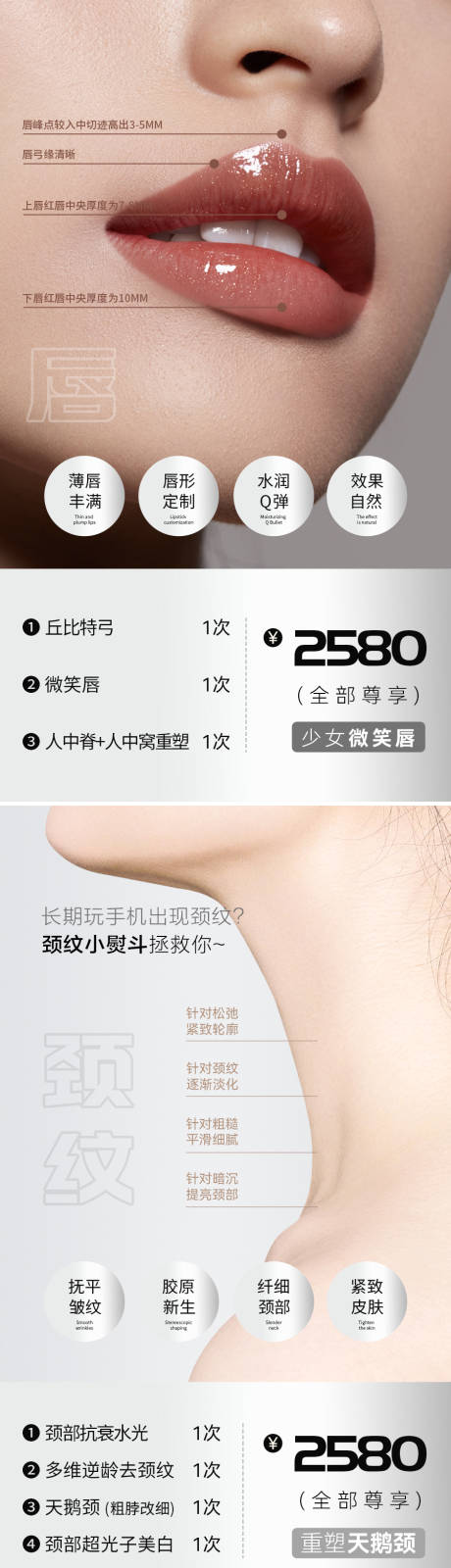 源文件下載【醫美天鵝頸微笑唇科普海報】編號：40430027227915121