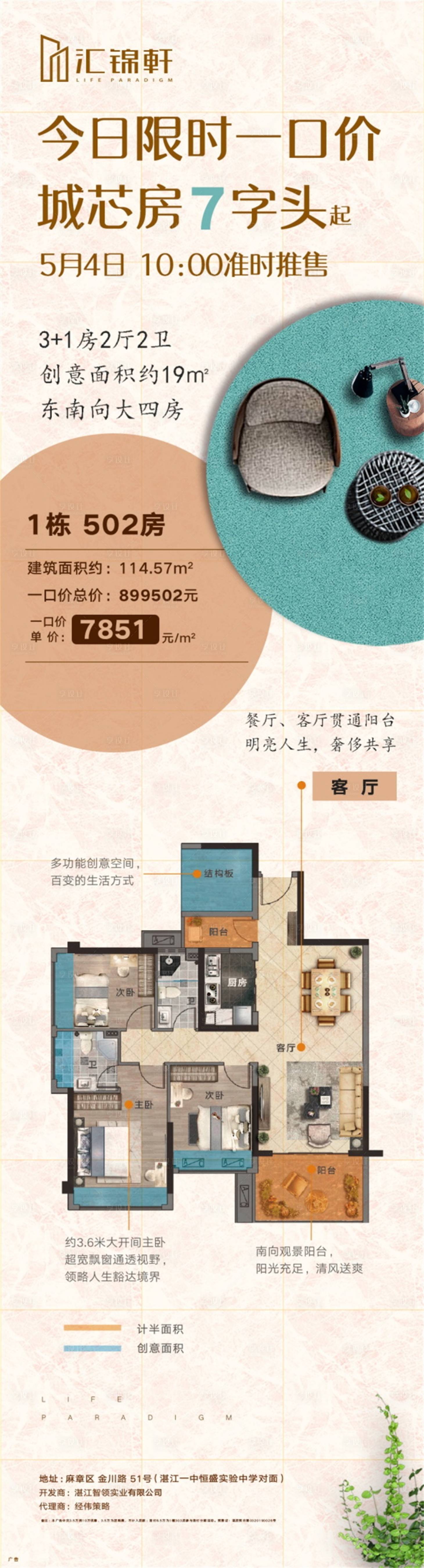 源文件下載【享設計】搜索編號：33060027199343877【地產戶型長圖 】