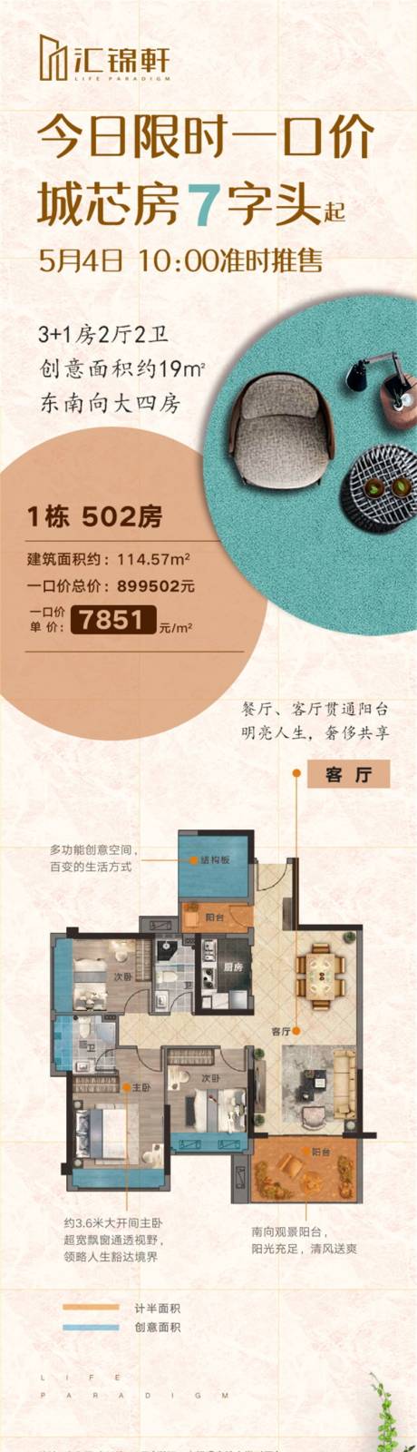 源文件下载【地产户型长图 】编号：33060027199343877