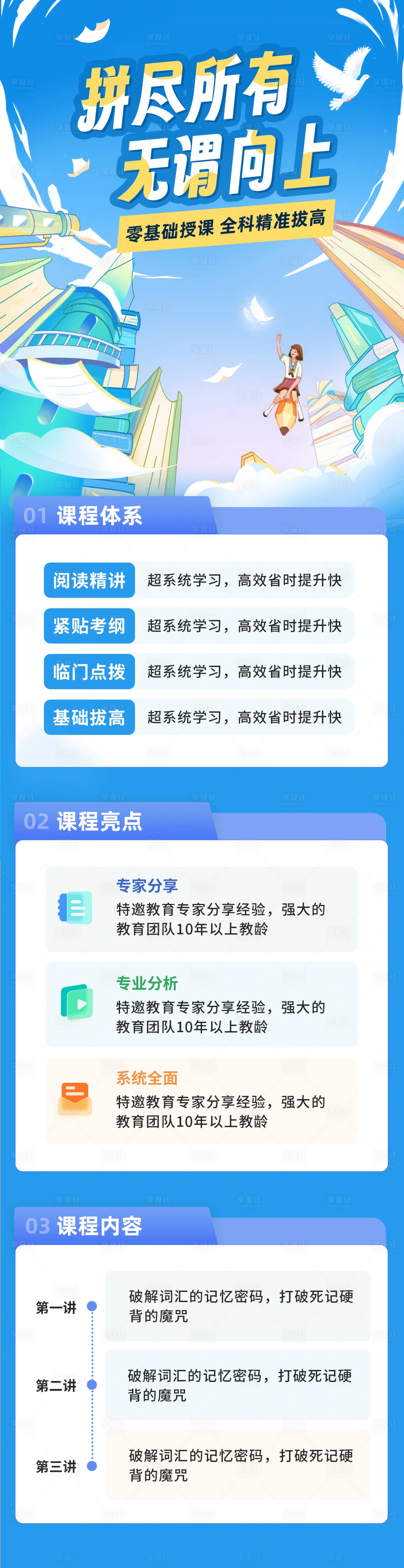 源文件下載【享設(shè)計】搜索編號：77650027088195331【課程拔高長圖海報】