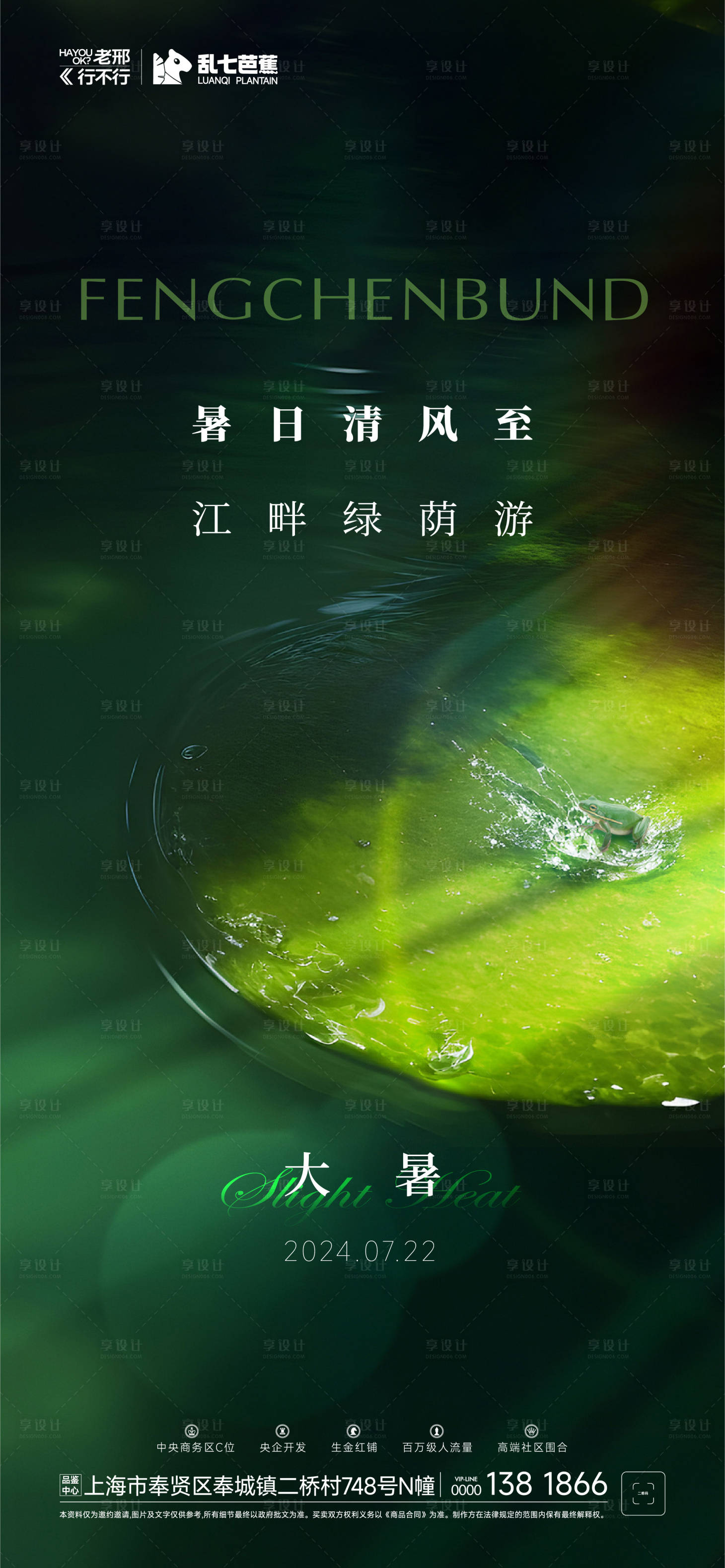 源文件下载【享设计】搜索编号：35070027363997656【地产大暑节气稿】
