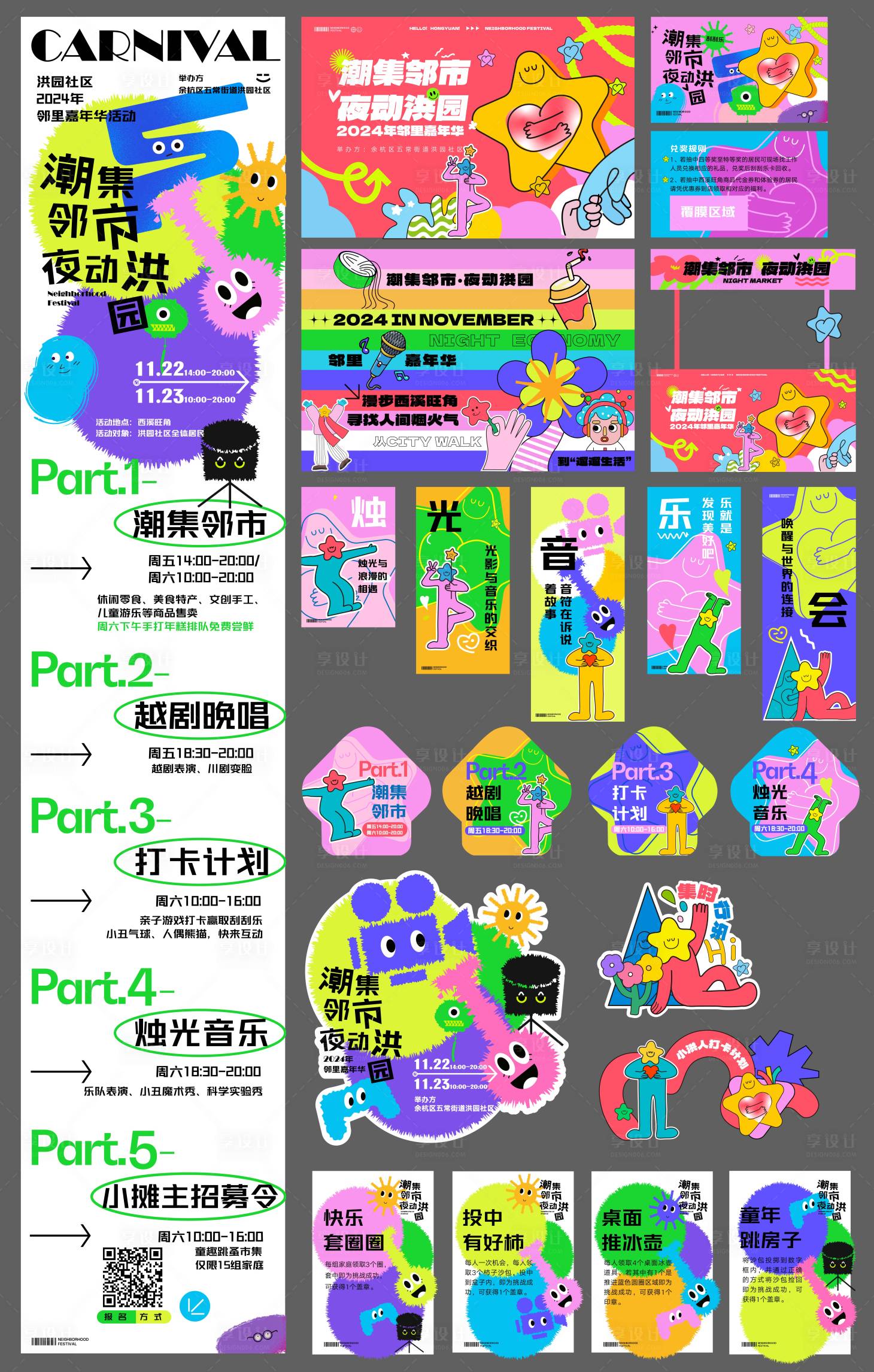 源文件下载【享设计】搜索编号：51480027522265825【邻里节活动物料】