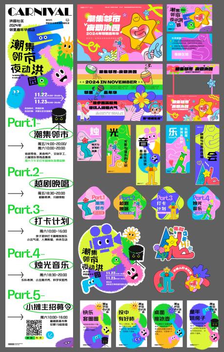 源文件下载【邻里节活动物料】编号：51480027522265825