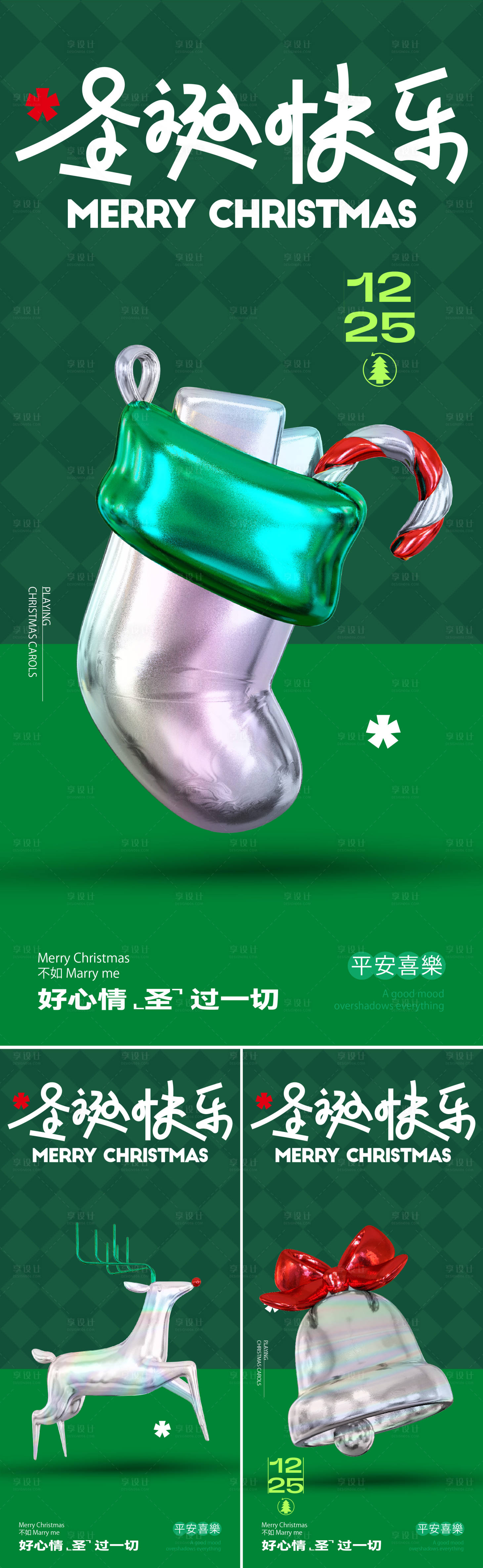 源文件下載【享設計】搜索編號：48070027472694796【圣誕節平安夜狂歡活動】