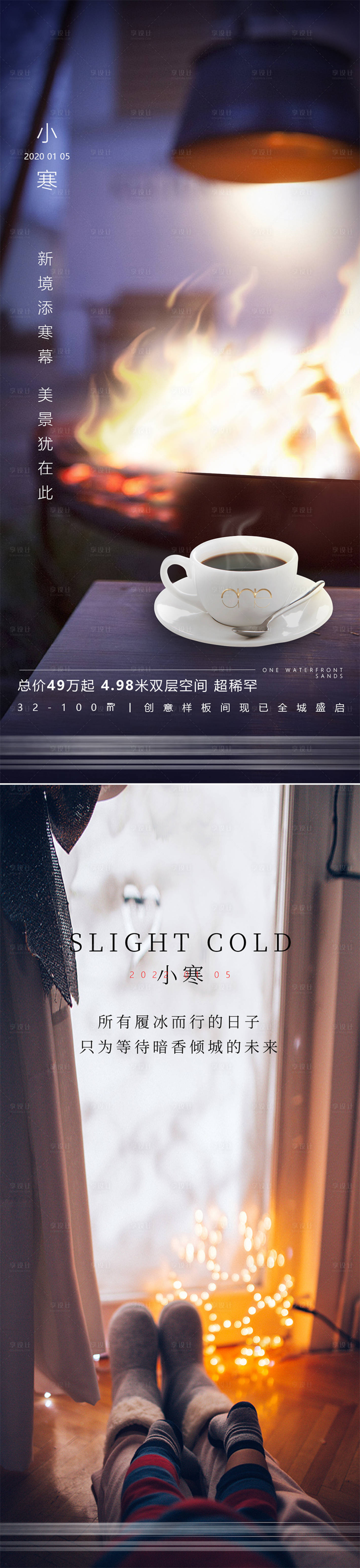 源文件下载【小寒节气海报】编号：74390027123408880
