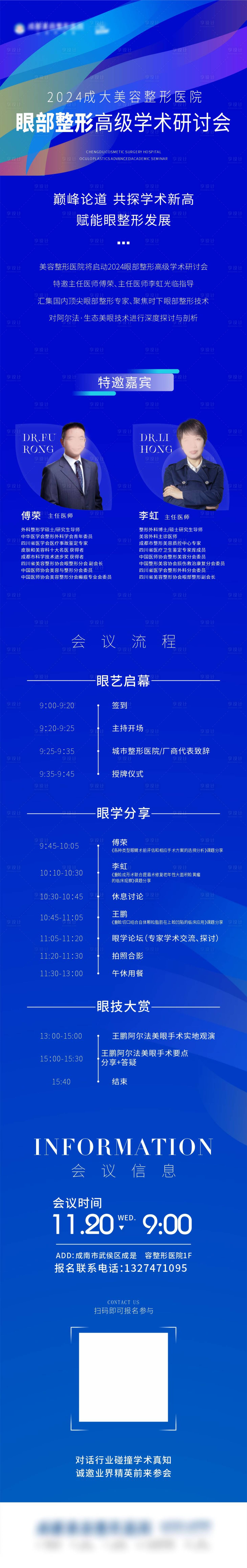源文件下載【享設(shè)計】搜索編號：30700027344958766【會議流程圖】