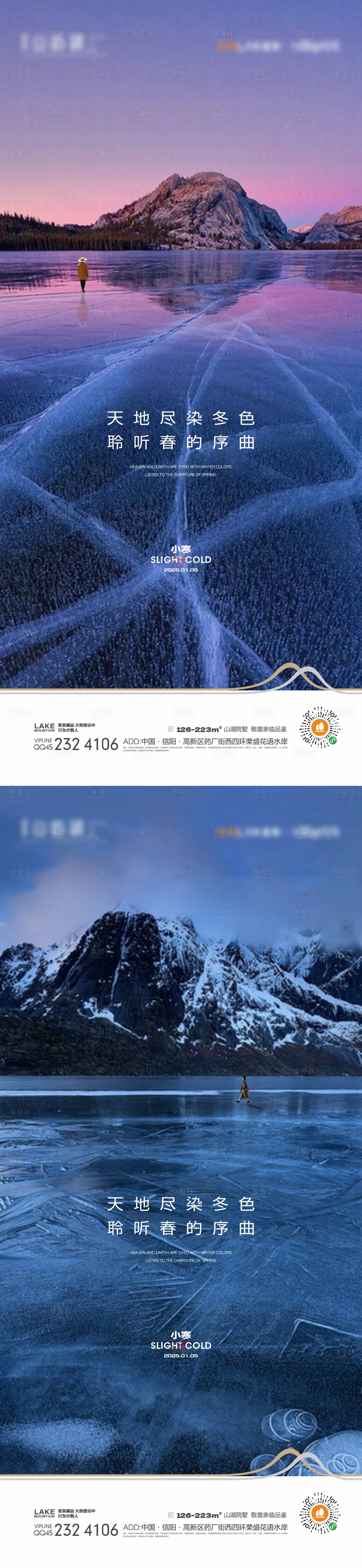 源文件下载【享设计】搜索编号：21360027579382816【小寒海报】